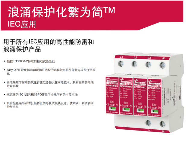 Bussmann浪涌保護器BSPM3690TNR具備哪些特點