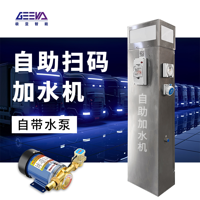 自助掃碼加水機 加水泵