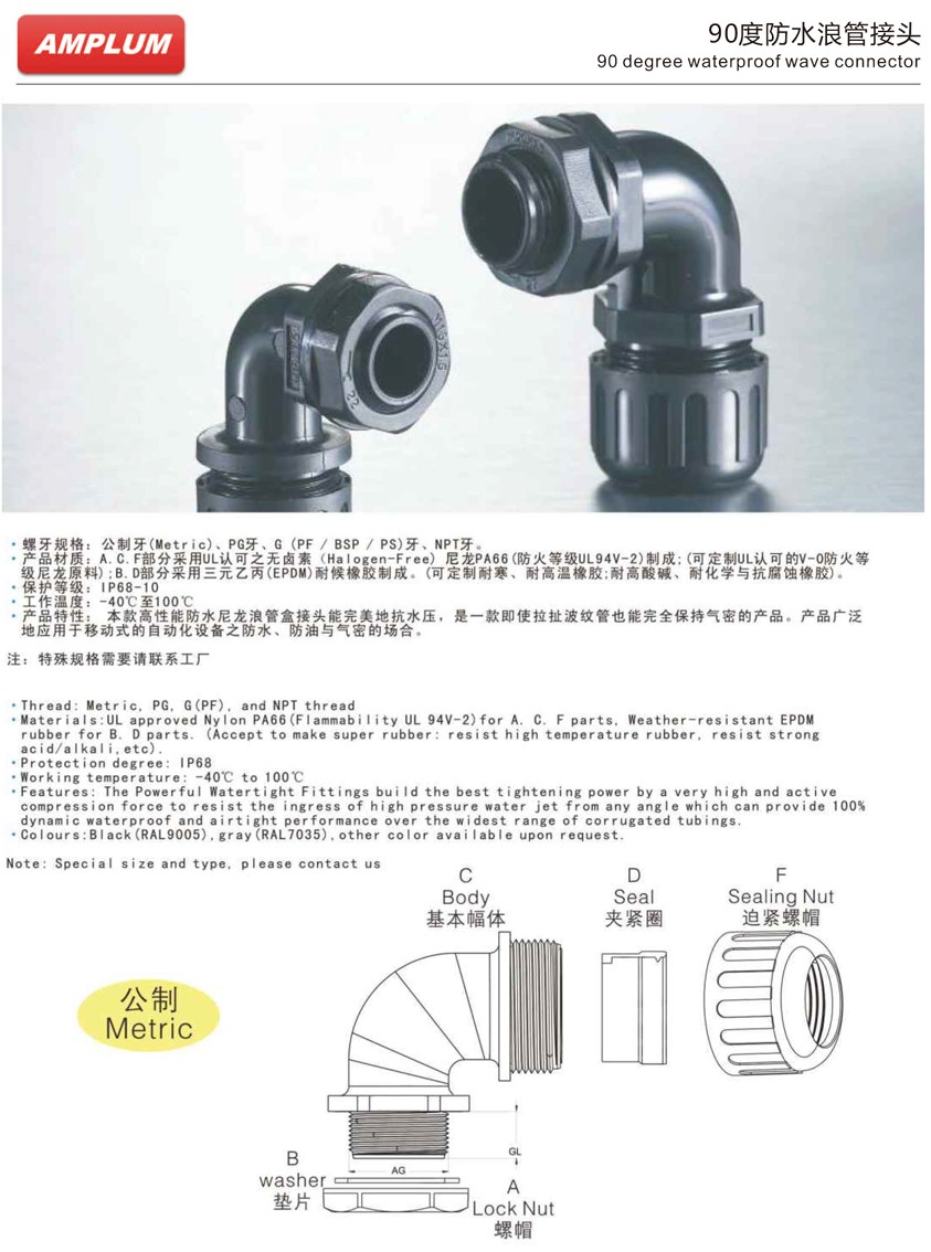 90度防水軟管接頭.jpg 90度防水軟管接頭.jpg