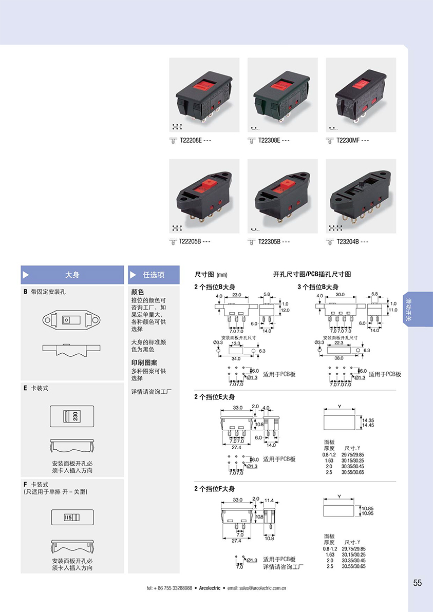 2000系列滑動電壓開關尺寸