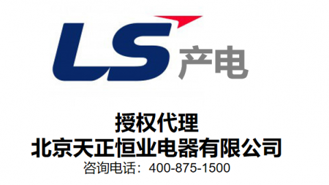 在找ls產電代理時，應該怎么樣去找呢？