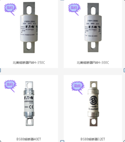 UL標準電路保護熔斷器