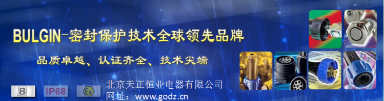 Bulgin連接器、防水按鈕開關介紹