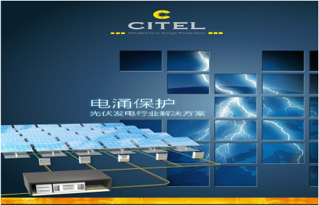 CITEL與天正恒業在多個領域一起為您保駕護航