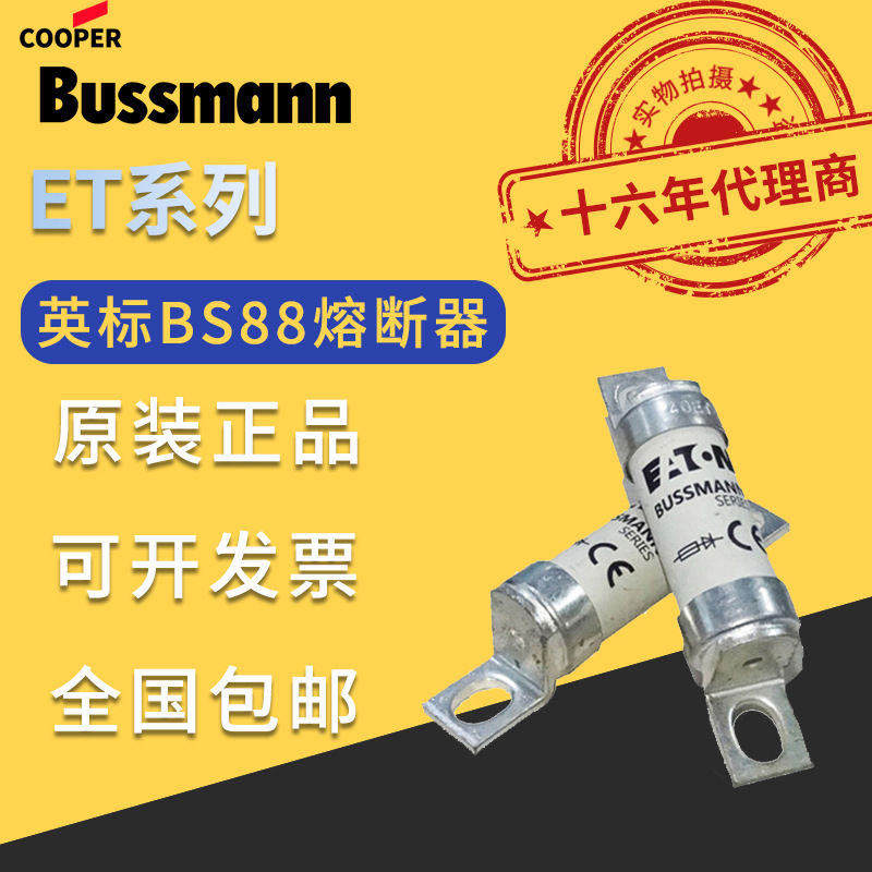 Bussmann熔斷器